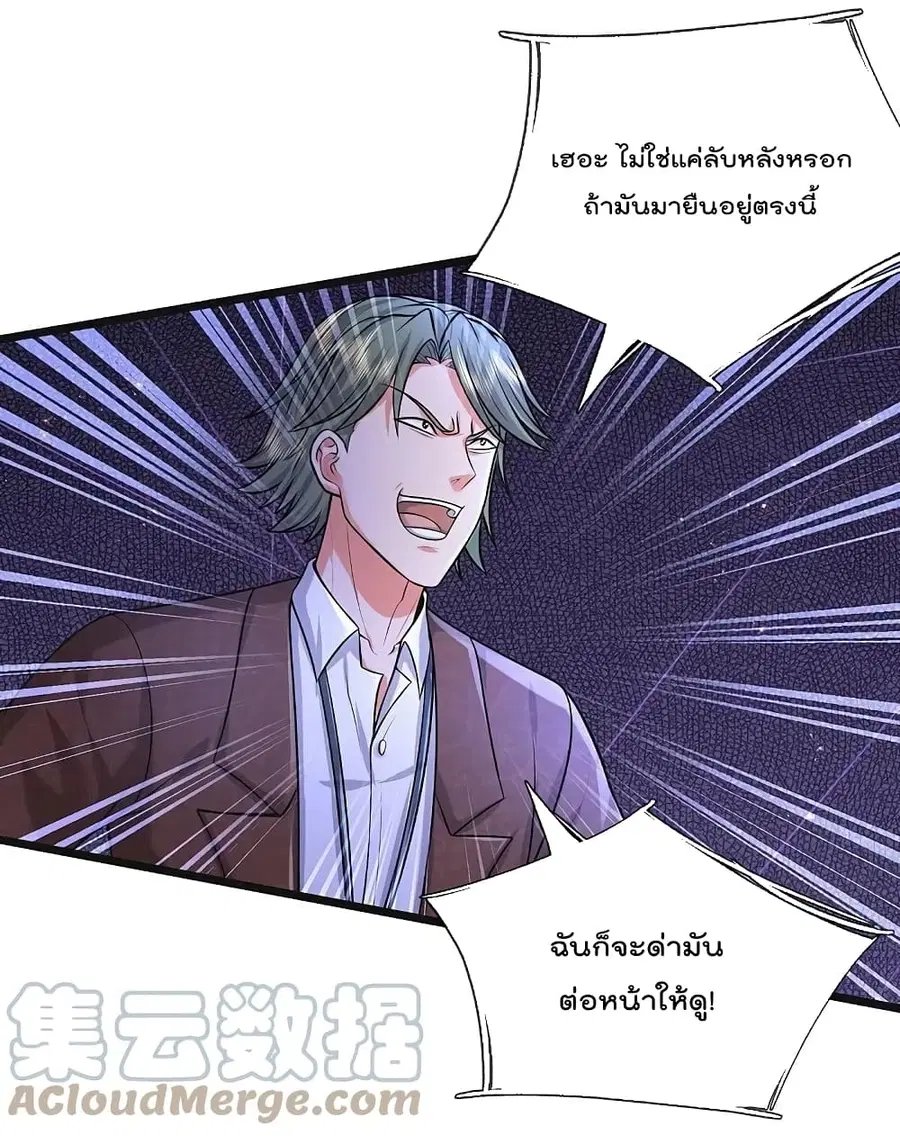 I’m the Great Immortal ตอนที่ 452 หน้า 12