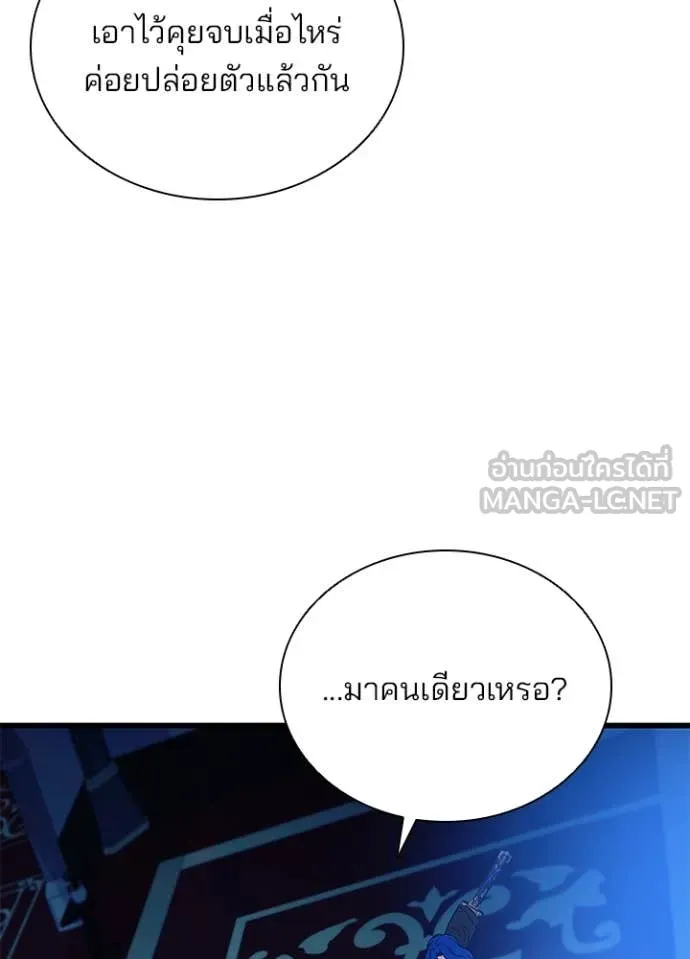 Villain to Kill ตอนที่ 195 หน้า 18