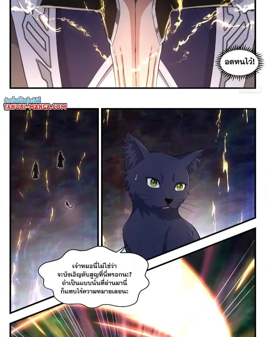 Martial Peak ตอนที่ 3568 หน้า 6