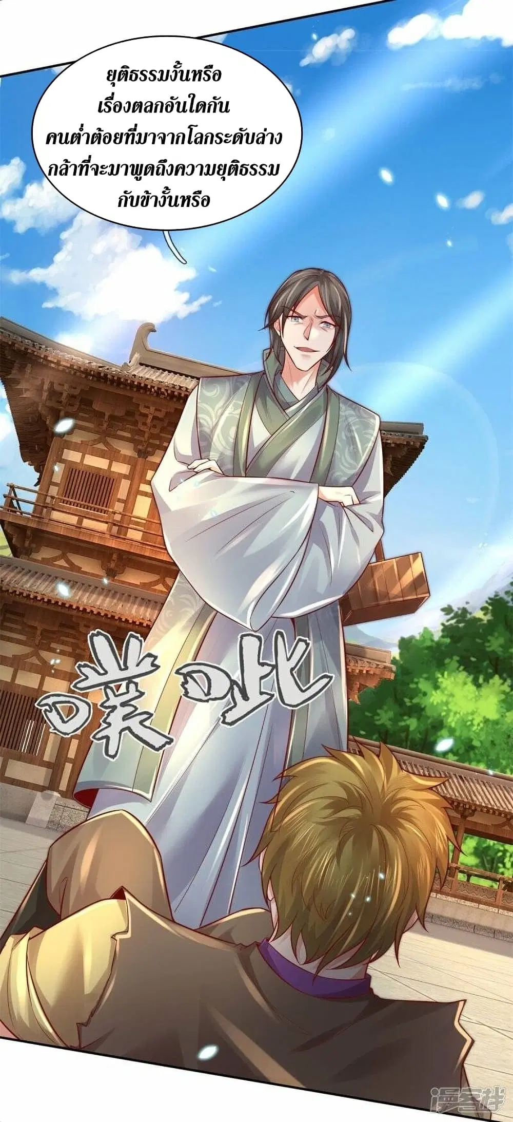 Sky Sword God ตอนที่ 476 หน้า 18