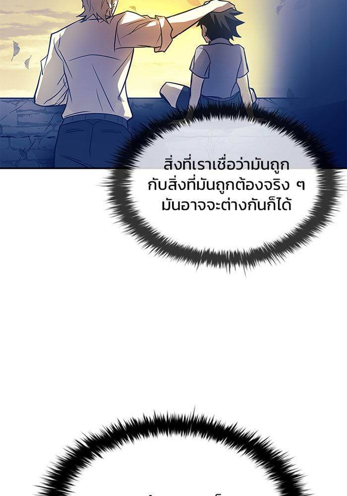 Villain to Kill ตอนที่ 34 หน้า 119