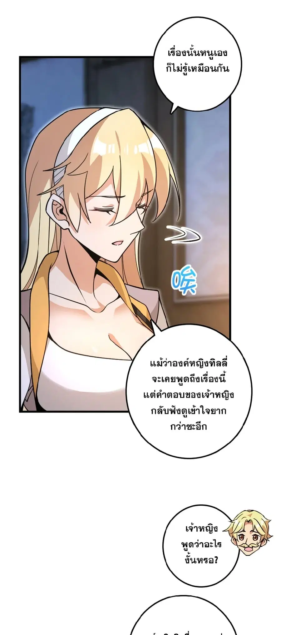 Release That Witch ตอนที่ 547 หน้า 8