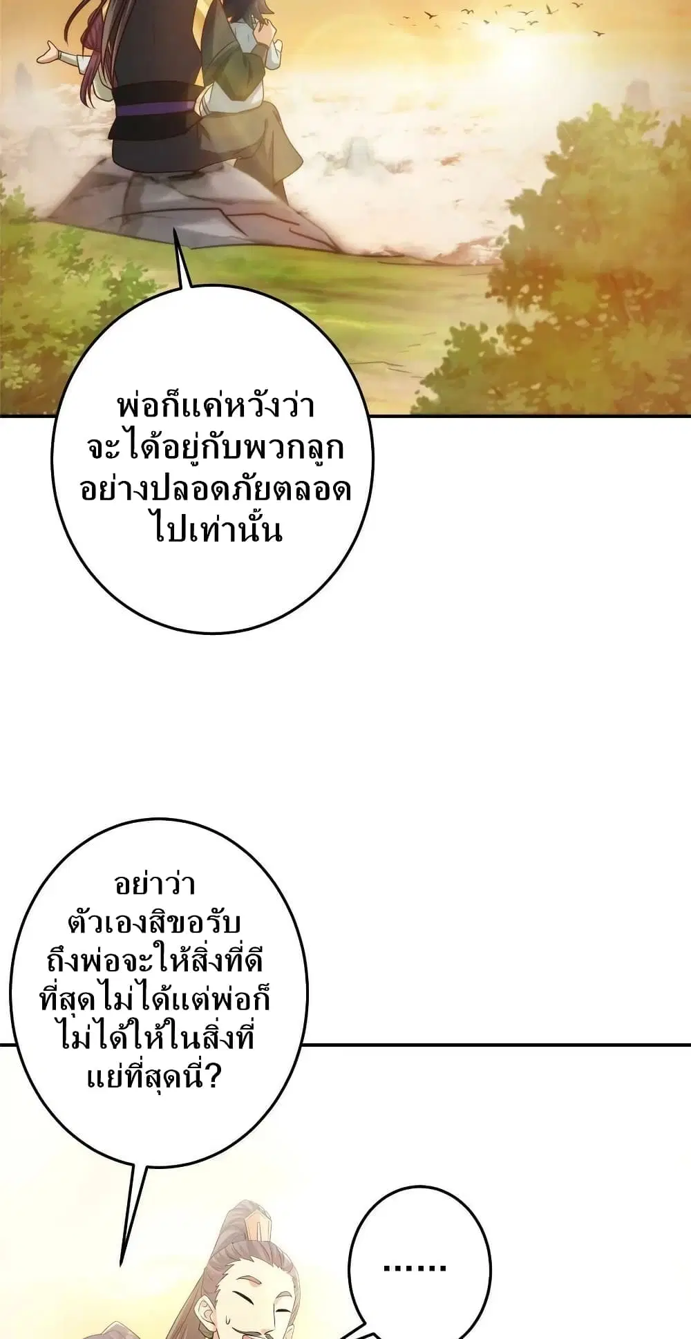 Keep A Low Profile ตอนที่ 137 หน้า 30