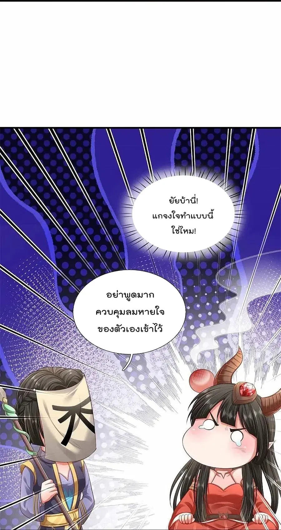 I’m the Great Immortal ตอนที่ 383 หน้า 14