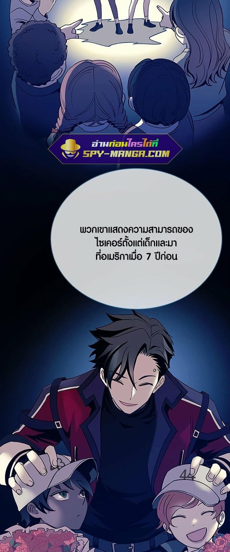 Villain to Kill ตอนที่ 107 หน้า 33