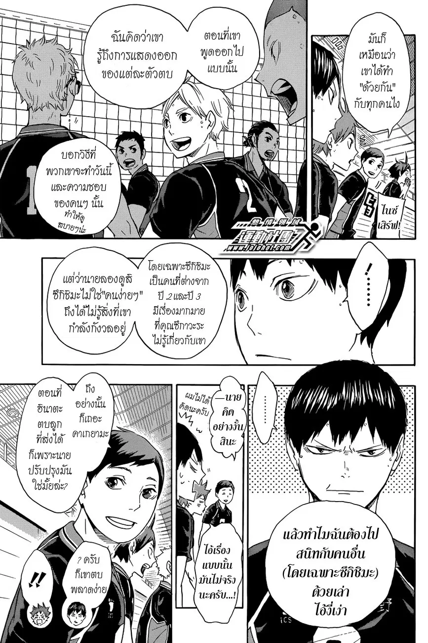 Haikyuu!! ตอนที่ 56 หน้า 5