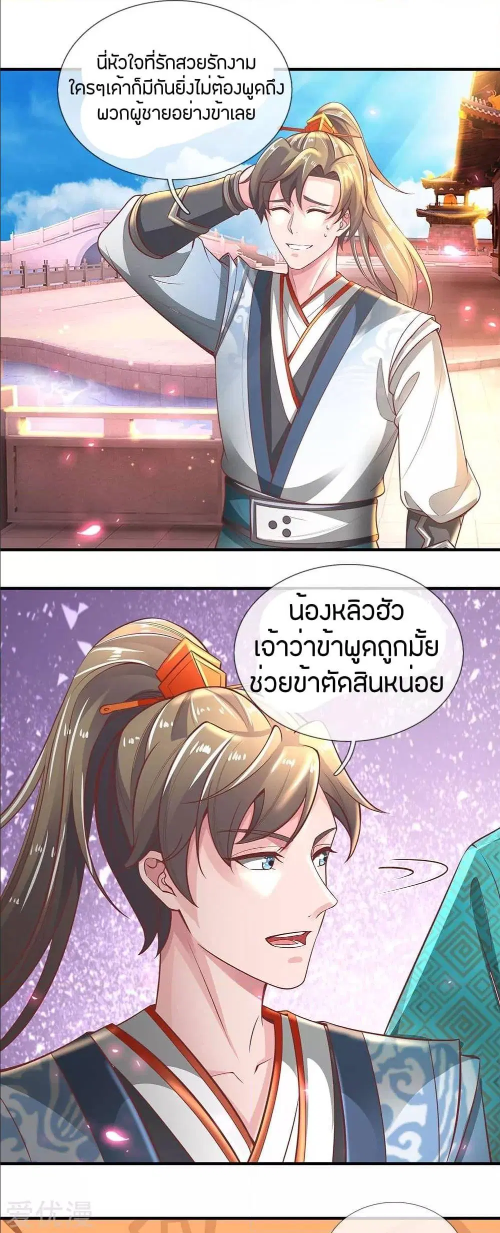 Sky Sword God ตอนที่ 295 หน้า 9