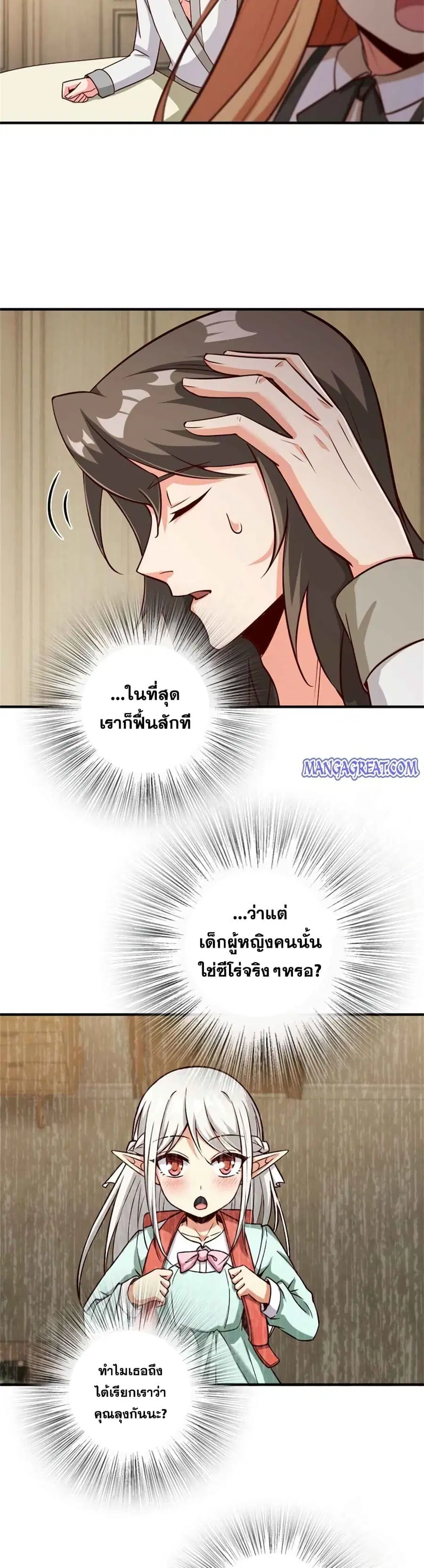 Release That Witch ตอนที่ 358 หน้า 9