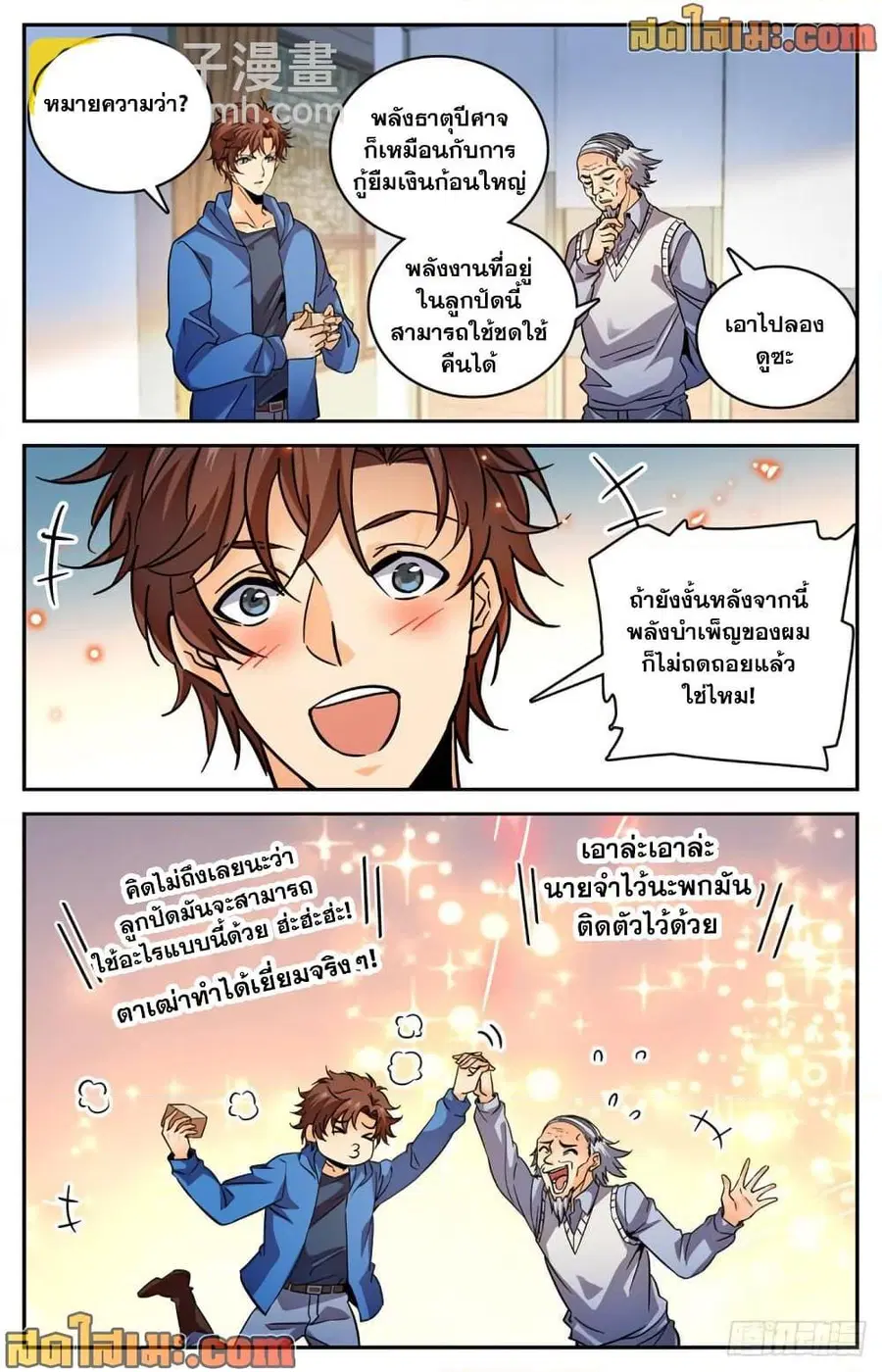 Versatile Mage ตอนที่ 580 หน้า 8
