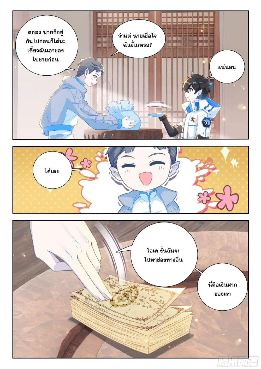 Douluo Dalu IV: Zhongji Douluo ตอนที่ 410 หน้า 13