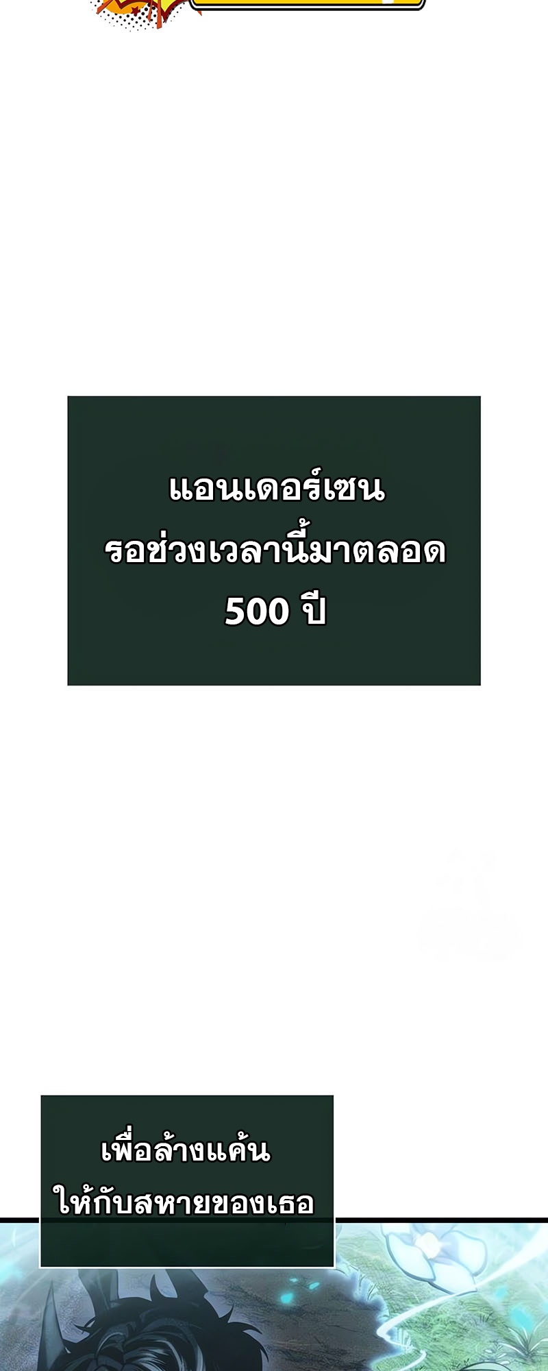 The World After the end โลกหลังการล่มสลาย ตอนที่ 140 หน้า 59
