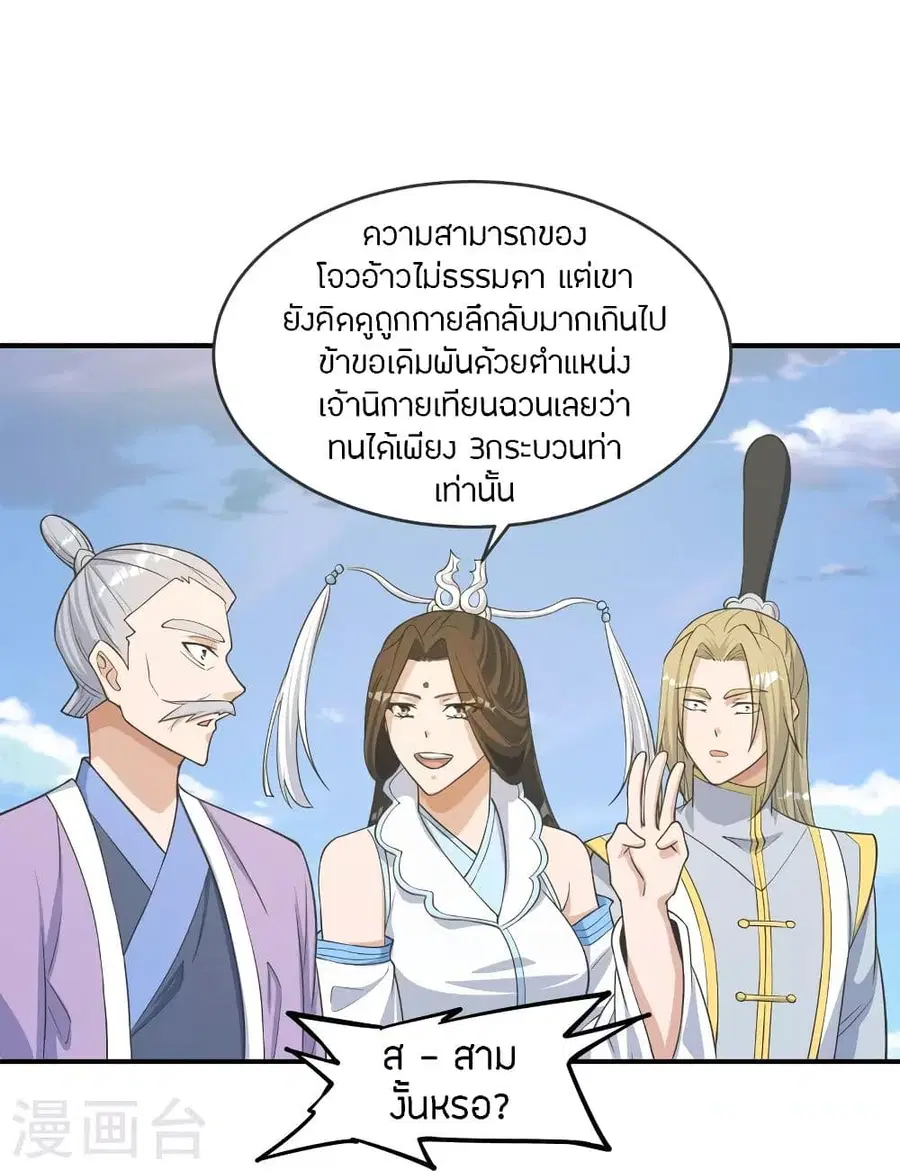 Banished Disciple’s Counterattack ราชาอมตะผู้ถูกขับไล่ ตอนที่ 255 หน้า 64