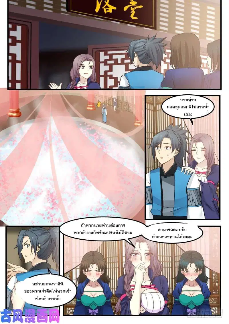Martial Peak ตอนที่ 254 หน้า 6