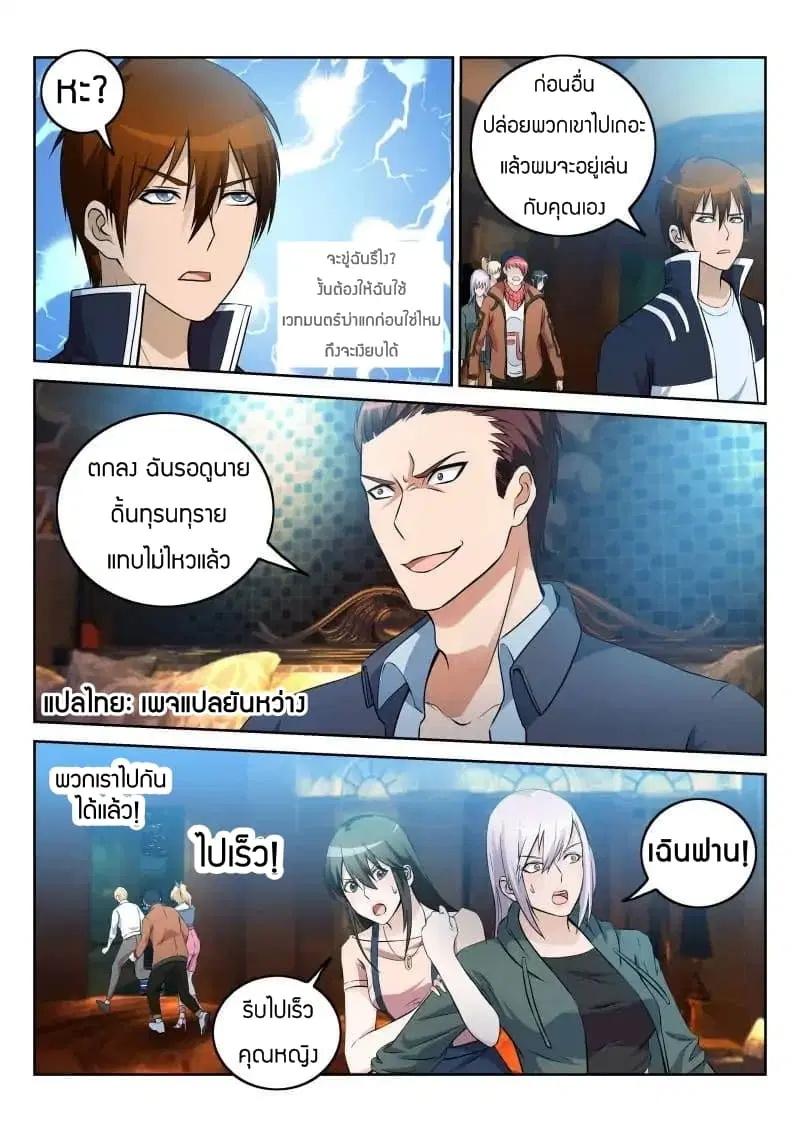 Rebirth Of The Urban Immortal Cultivator ตอนที่ 7 หน้า 7