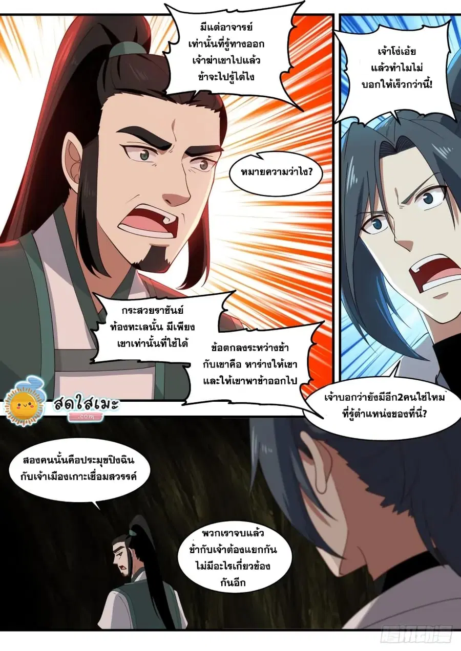 Martial Peak ตอนที่ 1845 หน้า 5