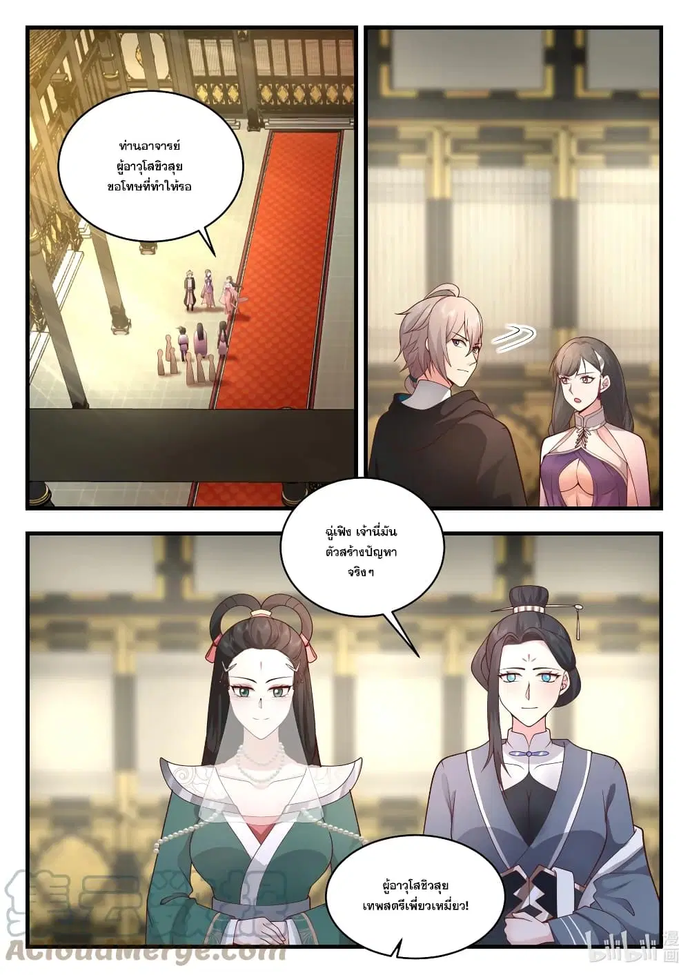 Martial God Asura ตอนที่ 542 หน้า 11