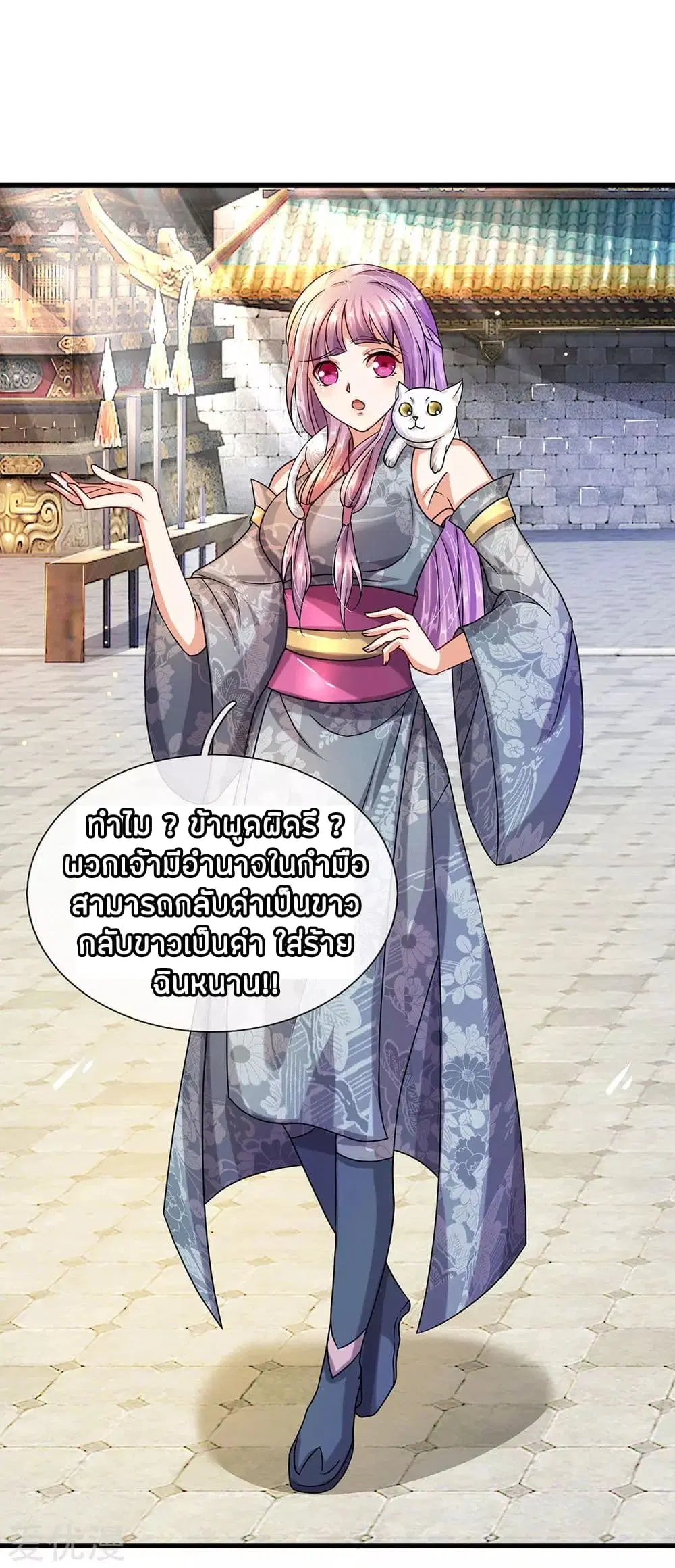 Sky Sword God ตอนที่ 100 หน้า 20