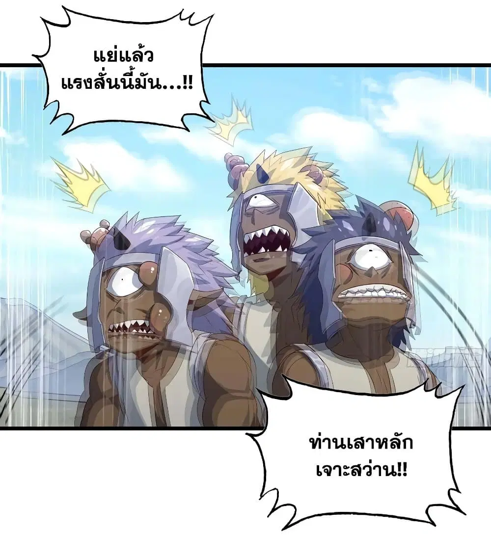 My Wife is a Demon Queen ตอนที่ 204 หน้า 12
