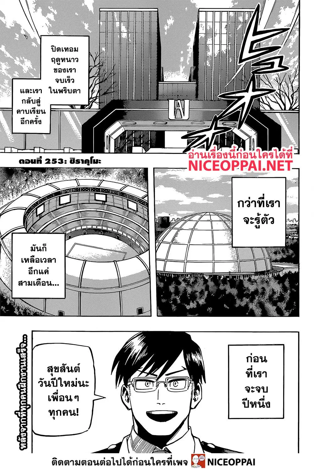 Boku no Hero Academia (My Hero Academia) ตอนที่ 253 หน้า 2