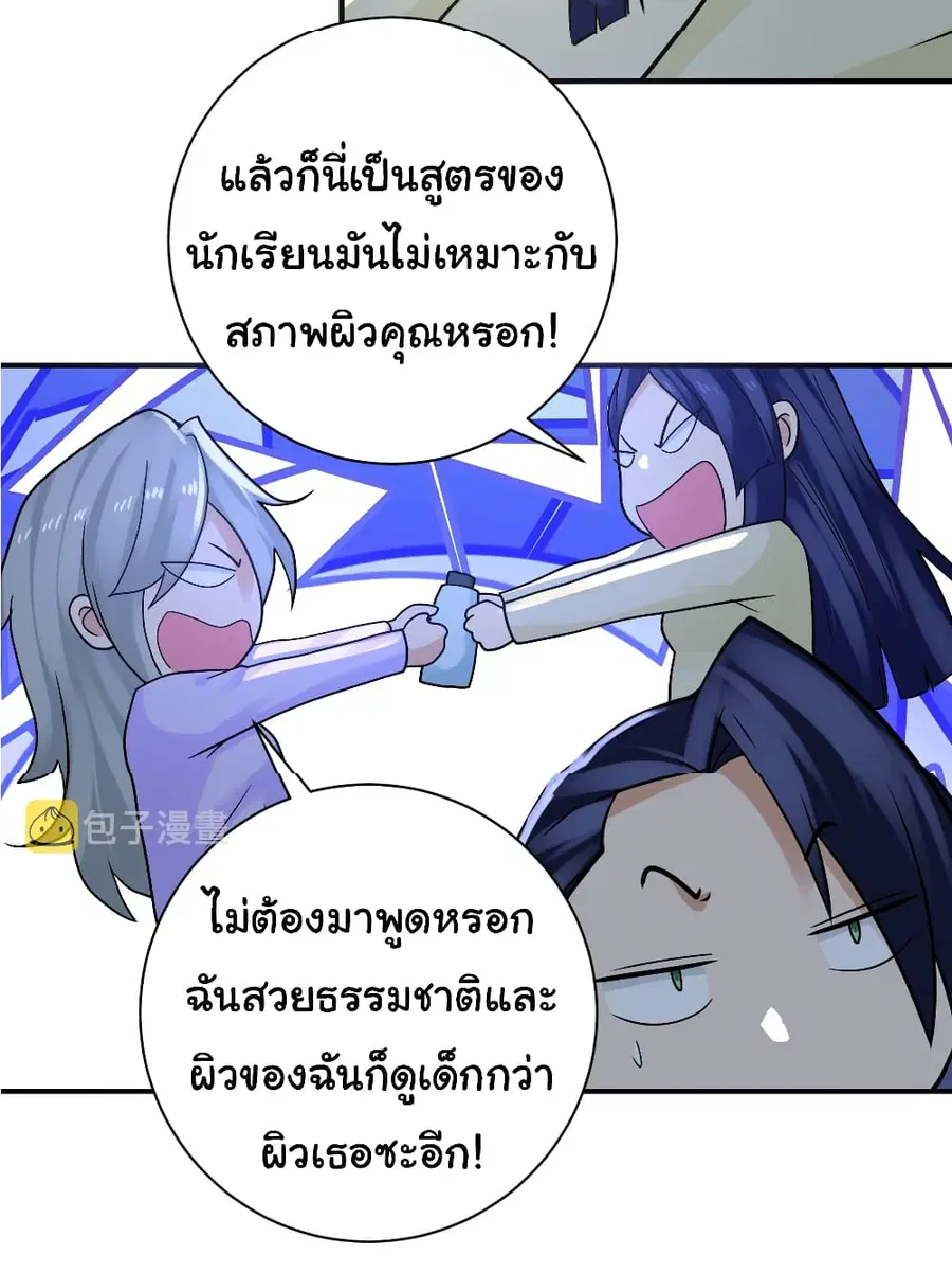 Apocalyptic Super System ตอนที่ 325 หน้า 16