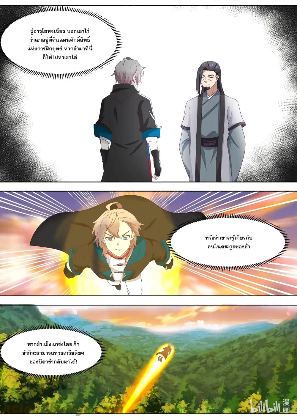 Martial God Asura ตอนที่ 645 หน้า 8