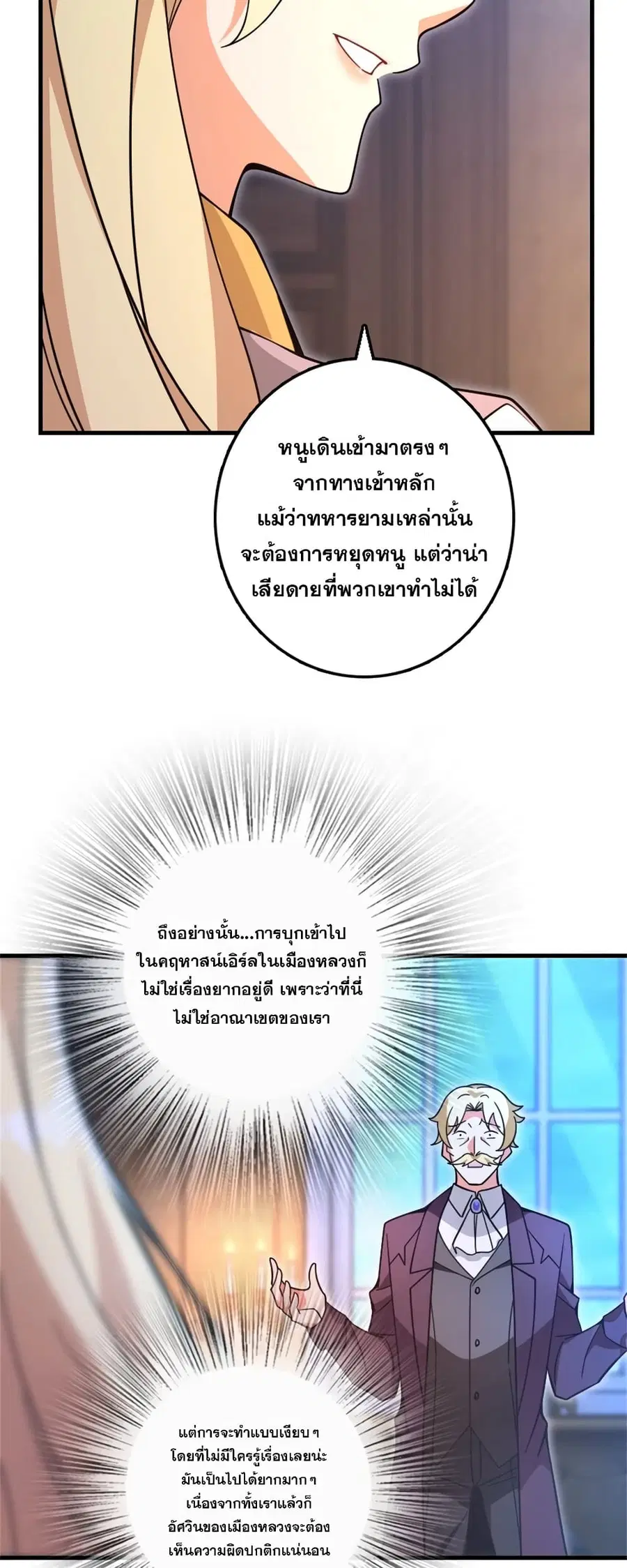 Release That Witch ตอนที่ 547 หน้า 19