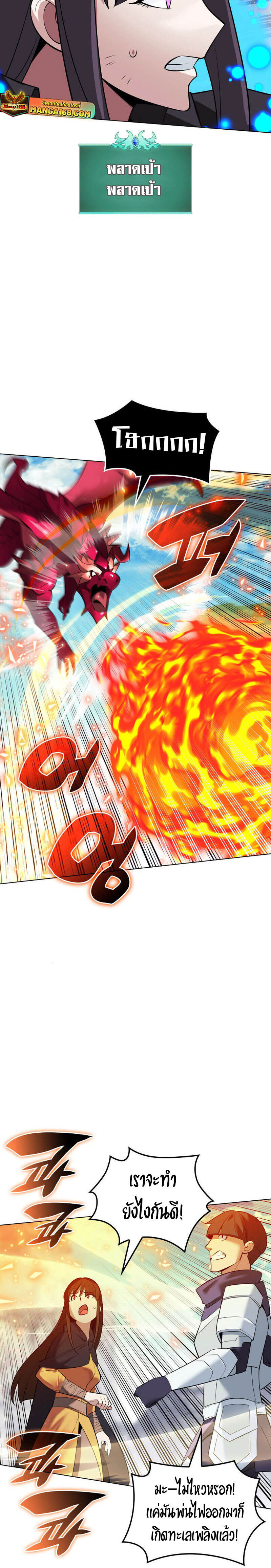 Overgeared จ้าวแห่งยุทธภัณฑ์ ตอนที่ 219 หน้า 10