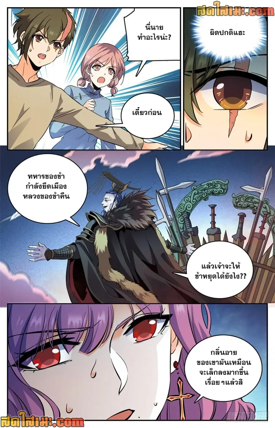 Versatile Mage ตอนที่ 454 หน้า 4