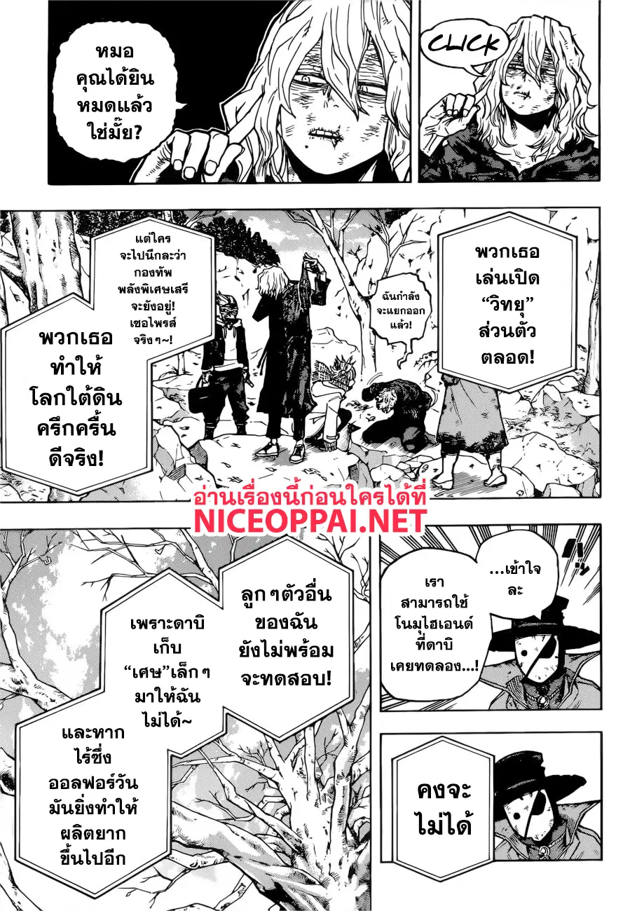 Boku no Hero Academia (My Hero Academia) ตอนที่ 223 หน้า 4