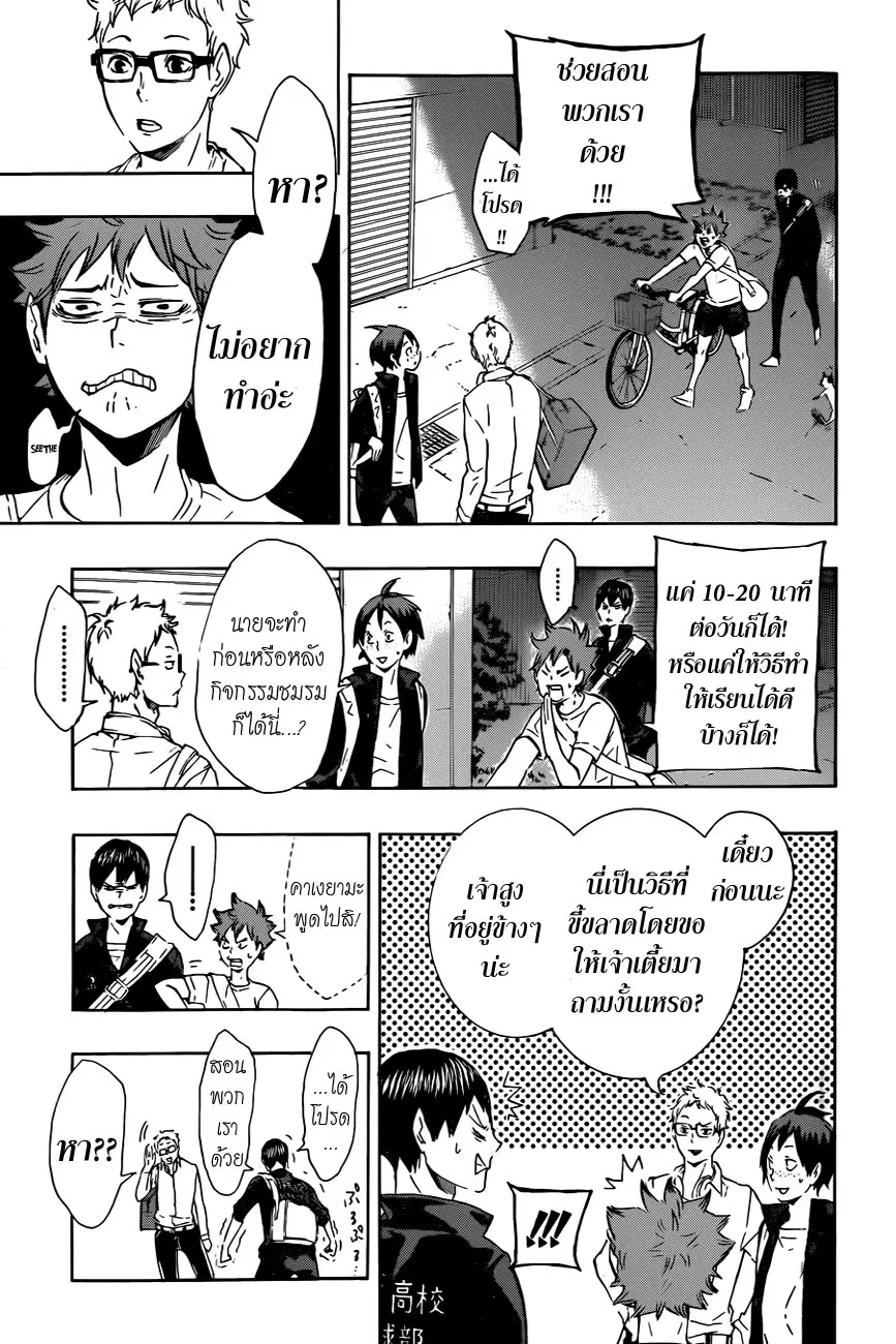 Haikyuu!! ตอนที่ 73 หน้า 5