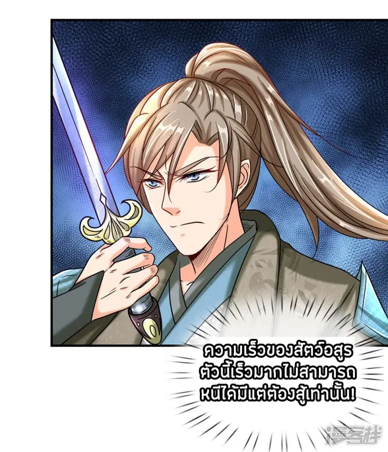 Sky Sword God ตอนที่ 82 หน้า 5