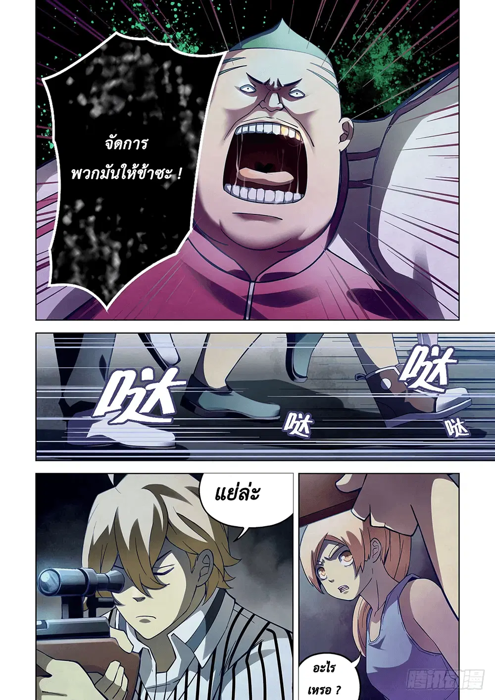 The Last Human ตอนที่ 59 หน้า 7