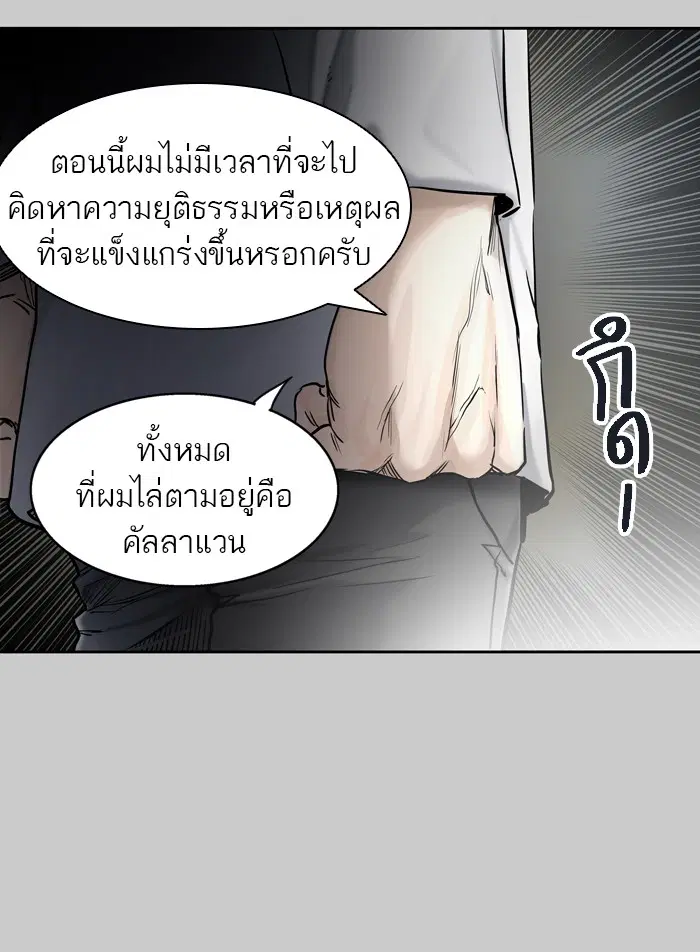 Tower of God ตอนที่ 418 หน้า 92