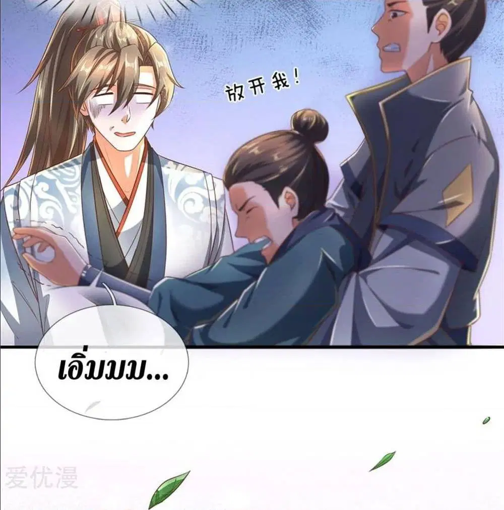 Sky Sword God ตอนที่ 324 หน้า 15