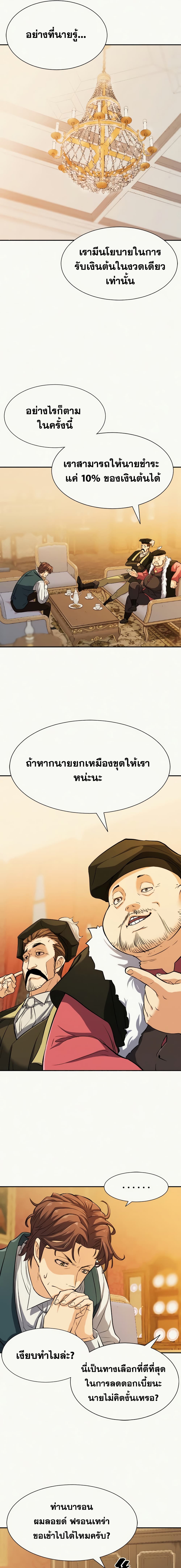 The World’s Best Engineer ยอดสถาปนิกผู้พิทักษ์อาณาจักร ตอนที่ 18 หน้า 14