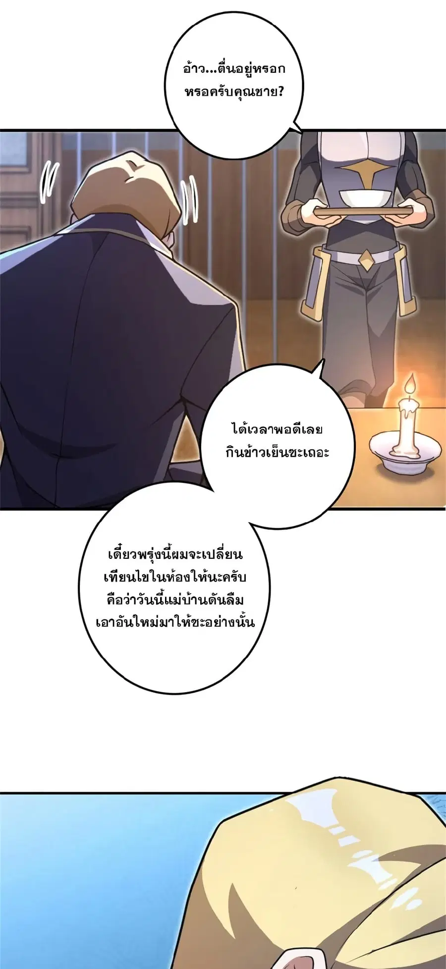 Release That Witch ตอนที่ 547 หน้า 28