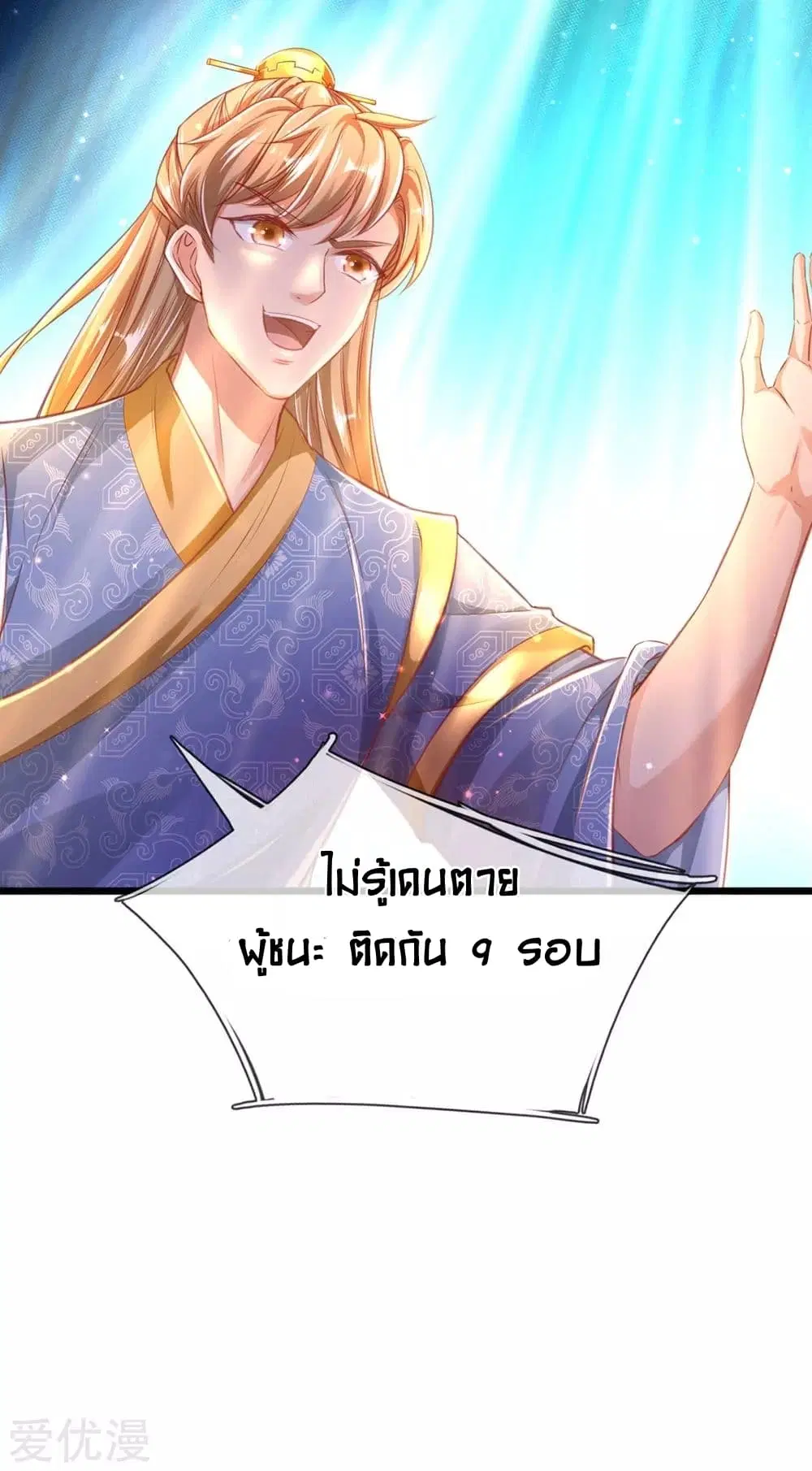 Sky Sword God ตอนที่ 308 หน้า 23