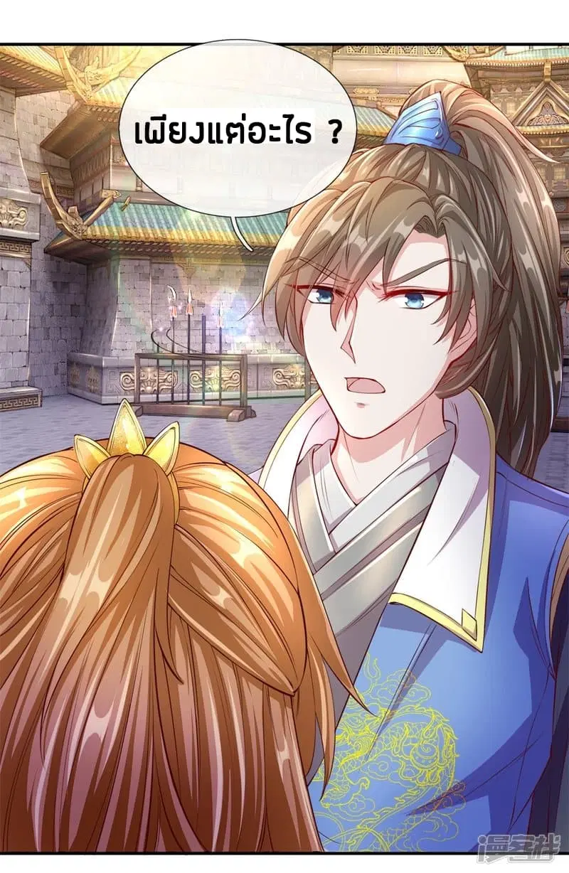 Sky Sword God ตอนที่ 123 หน้า 8
