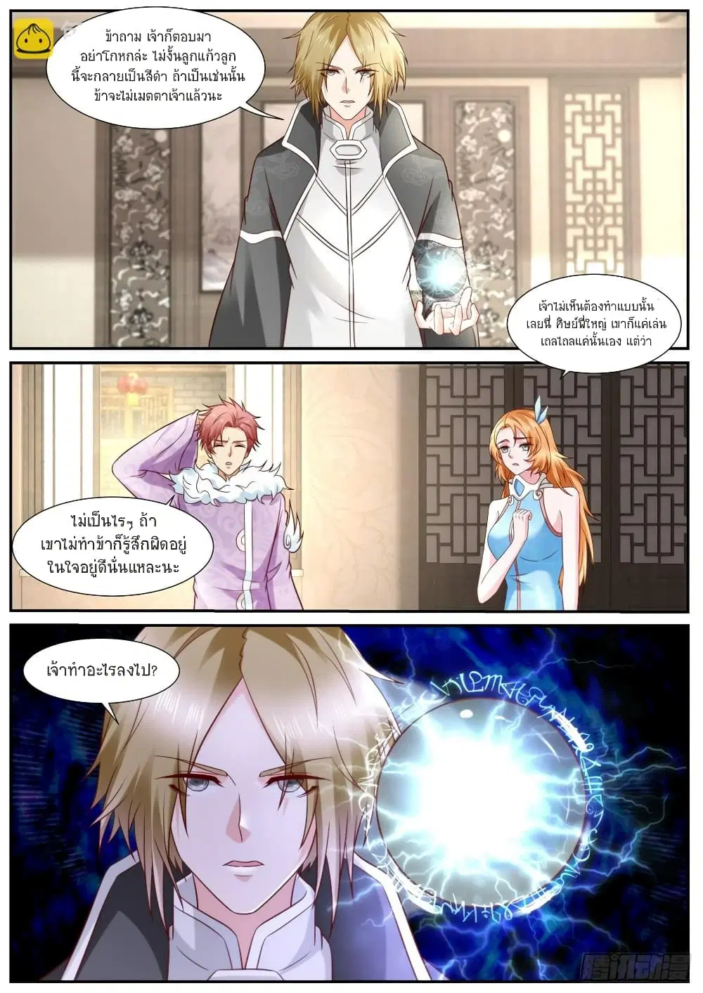 Rebirth Of The Urban Immortal Cultivator ตอนที่ 844 หน้า 4