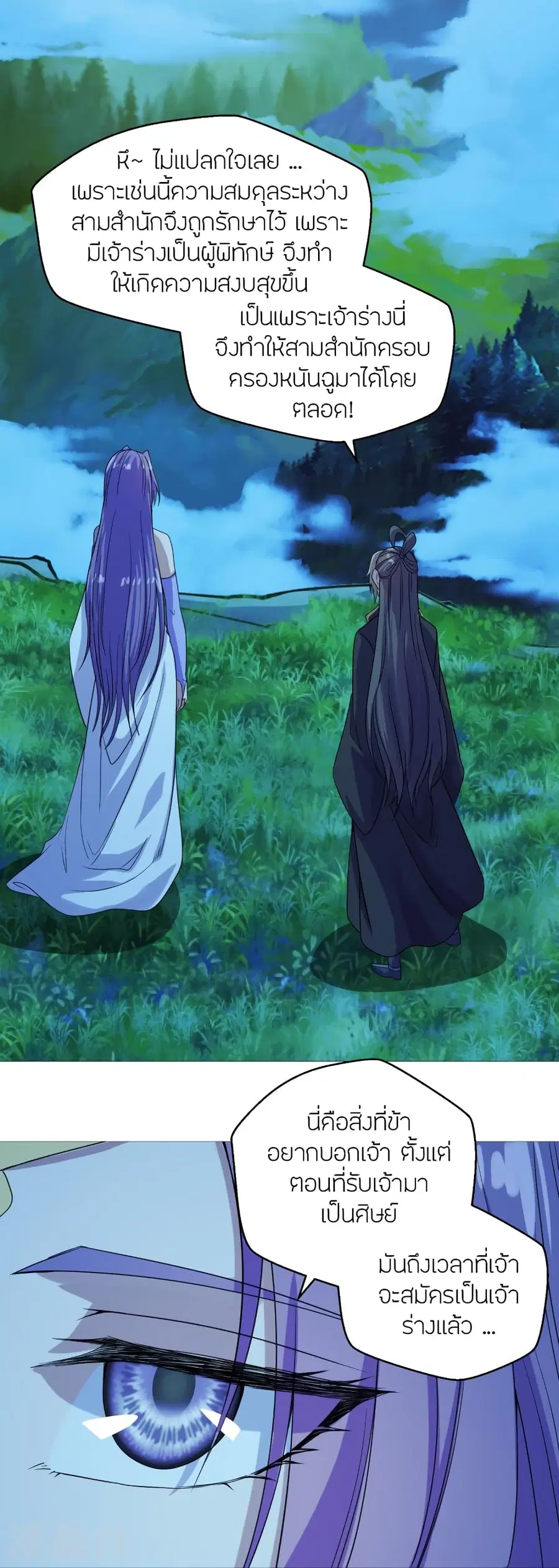 Banished Disciple’s Counterattack ราชาอมตะผู้ถูกขับไล่ ตอนที่ 280 หน้า 18