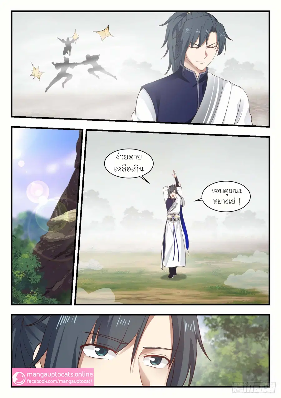 Martial Peak ตอนที่ 1029 หน้า 10
