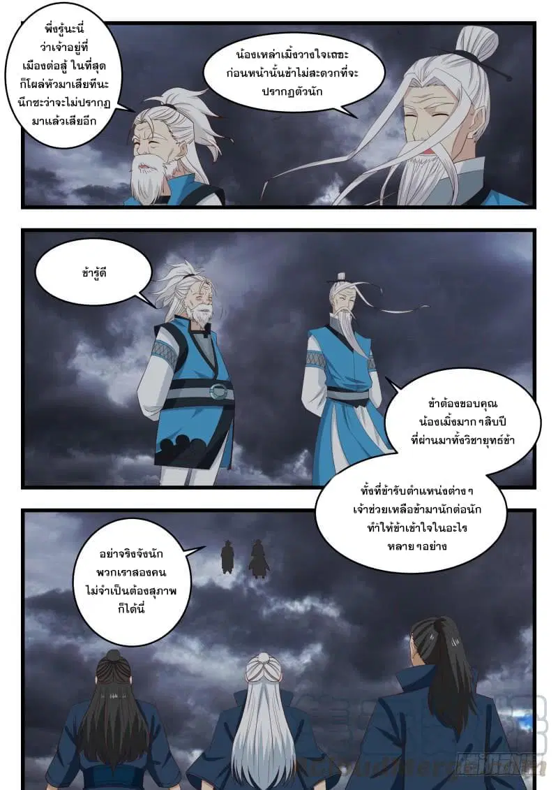 Martial Peak ตอนที่ 476 หน้า 5