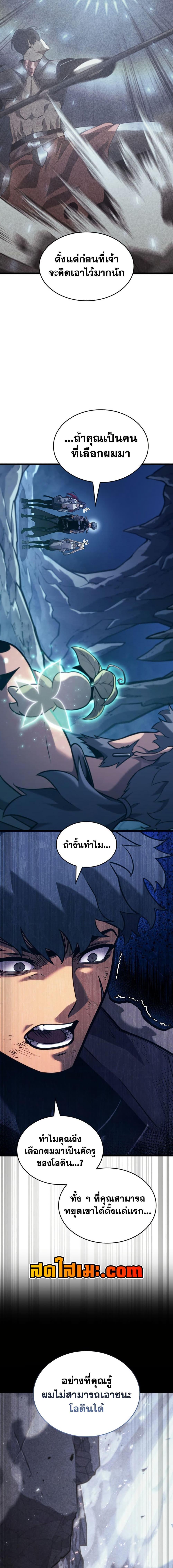 Return of the SSS-Class Ranker ตอนที่ 183 หน้า 13