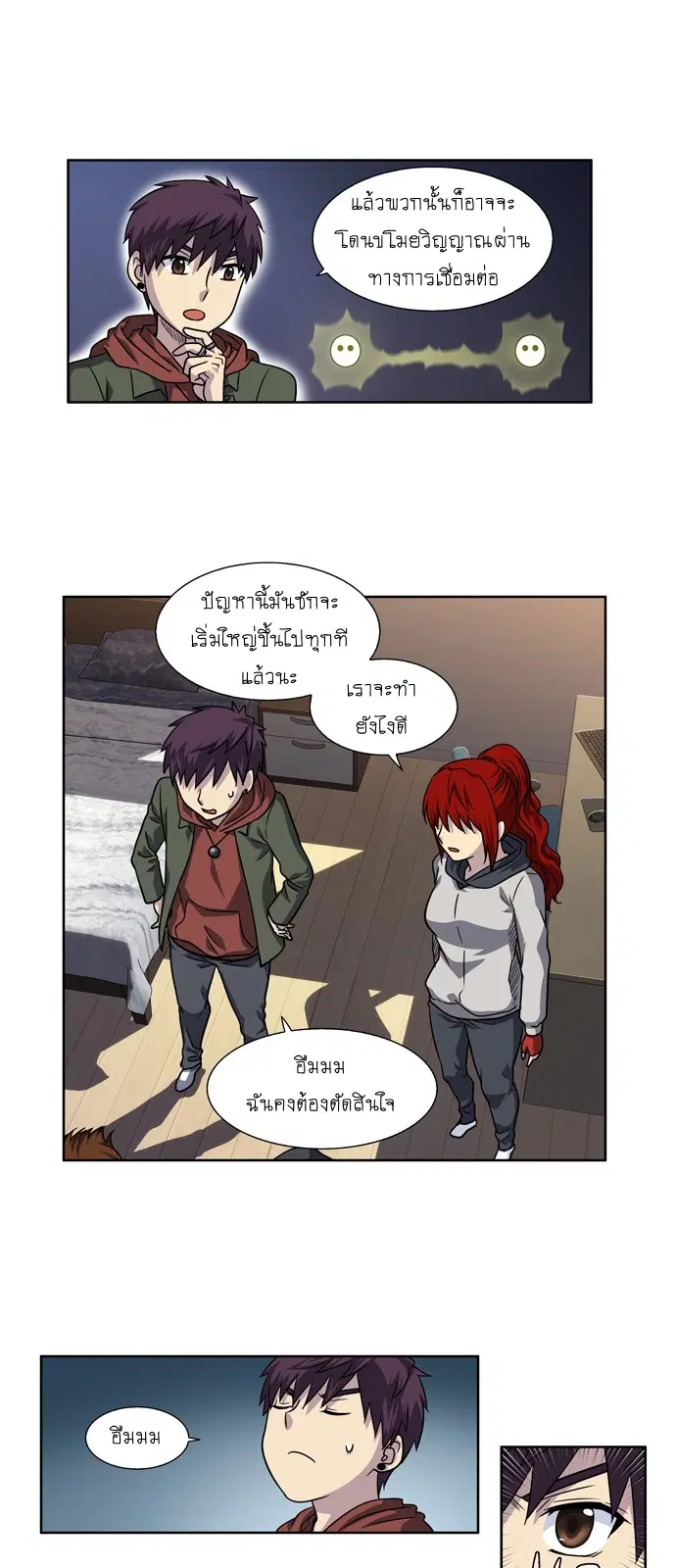 The Gamer ตอนที่ 213 หน้า 6