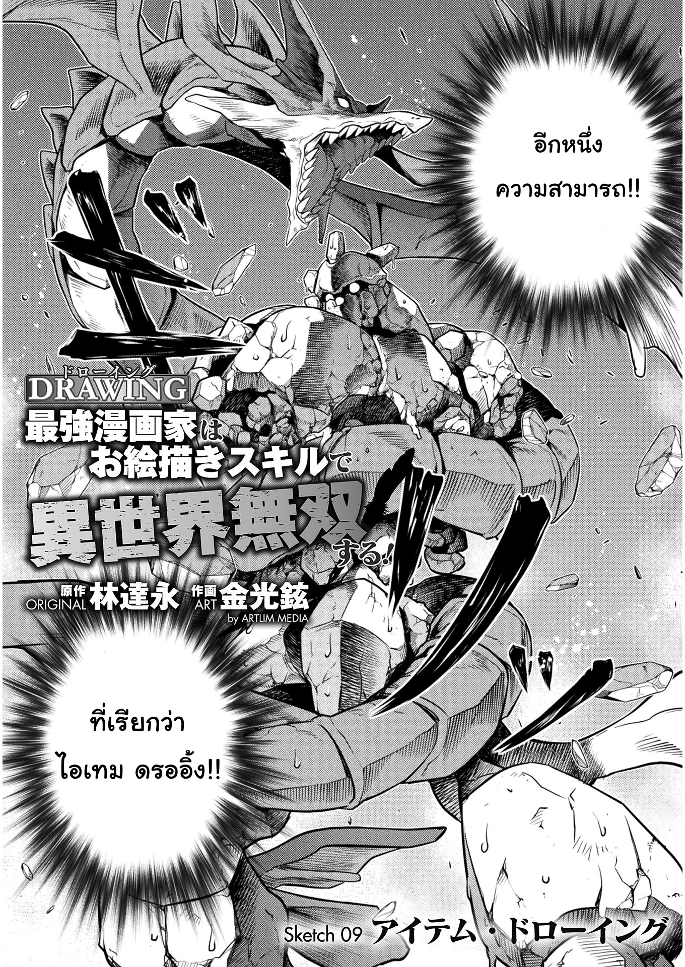 Drawing: Saikyou Mangaka wa Oekaki Skill de Isekai Musou Suru! นักวาดมังงะผู้ไร้เทียมทาน ณ แดนต่างโลก ตอนที่ 9 หน้า 1