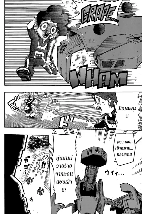 My Hero Academia ตอนที่ 24 หน้า 13
