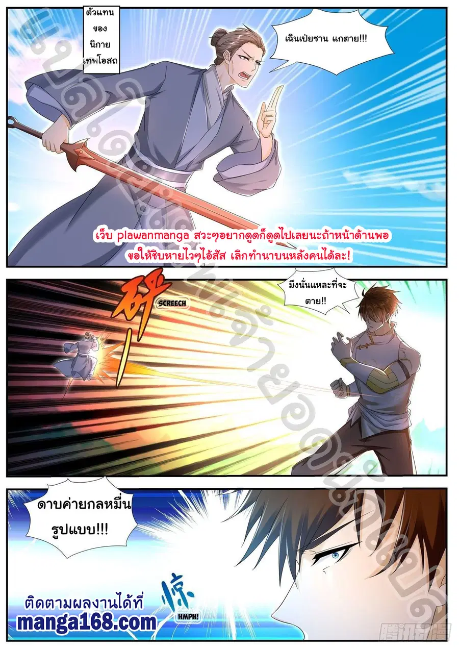 Rebirth Of The Urban Immortal Cultivator ตอนที่ 544 หน้า 9