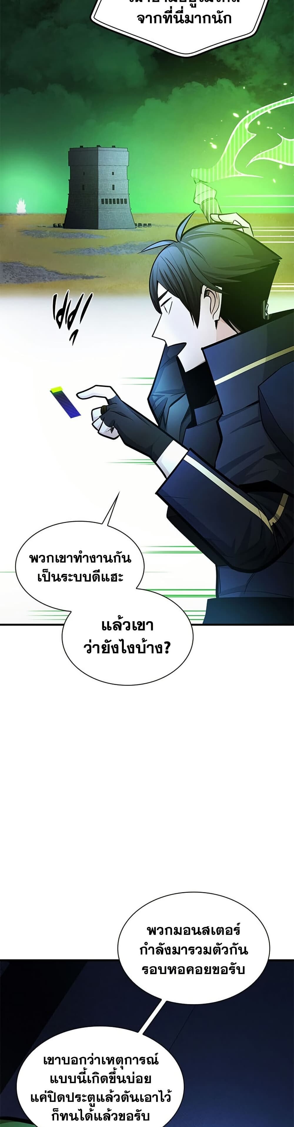 The Tutorial is Too Hard โลกฝึกสอนสุดโหดร้าย ตอนที่ 273 หน้า 29