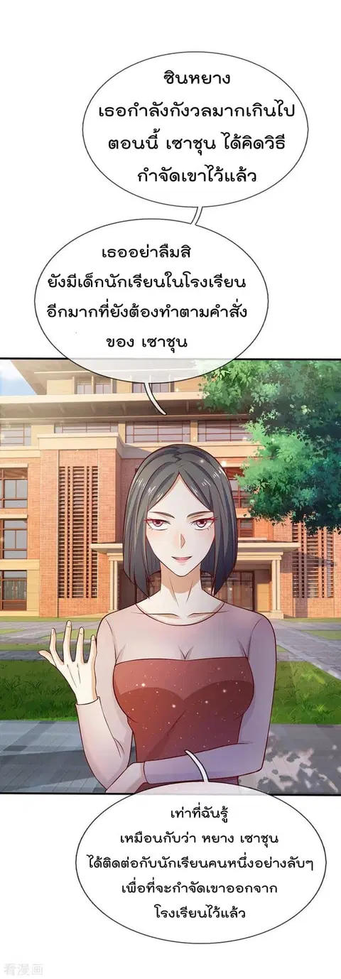 I’m the Great Immortal ตอนที่ 30 หน้า 4