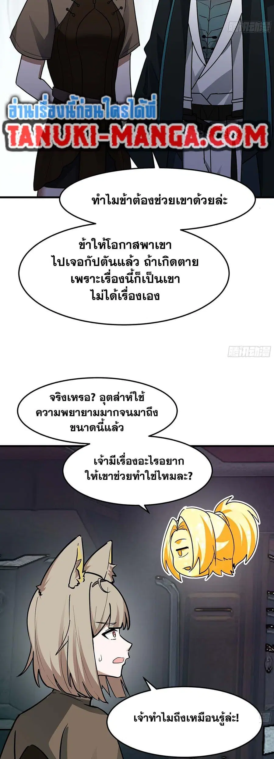 Martial Peak ตอนที่ 3854 หน้า 26